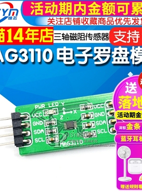 MAG3110 电子罗盘模块 指南针模块 三轴磁阻传感器 磁力计