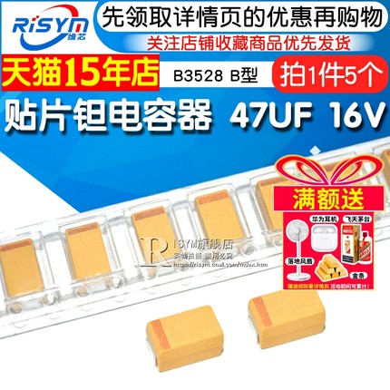 贴片钽电容 47UF 16V 476K B3528 B型 1210 胆电容 电容器