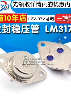 Risym 金封稳压管 三极管 LM317K 1.2V-37V可调 三端 铁帽