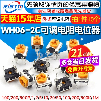 WH06-2C可调电阻电位器