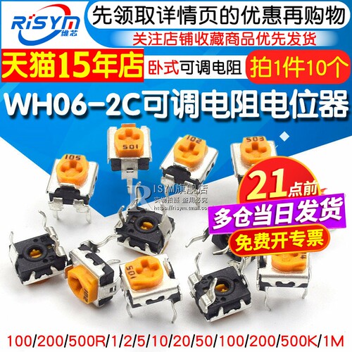 WH06-2C可调电阻电位器