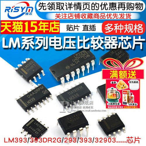 IC芯片LM393LM339LM293LM2903
