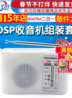 210SP收音机组装套件调频调幅AM/FM电子实训教学焊接电路制作DIY