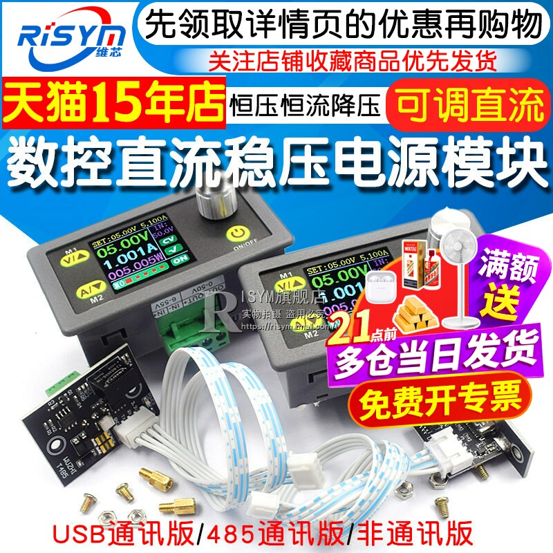 可调电压恒流模块直流稳压电源