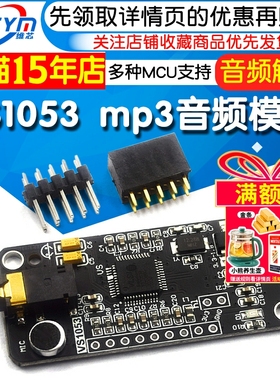VS1053 mp3模块 播放器 音频解码 语音模块 音频模块 STM32 C51