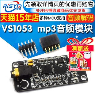 VS1053 mp3模块 播放器 音频解码 语音模块 音频模块 STM32 C51