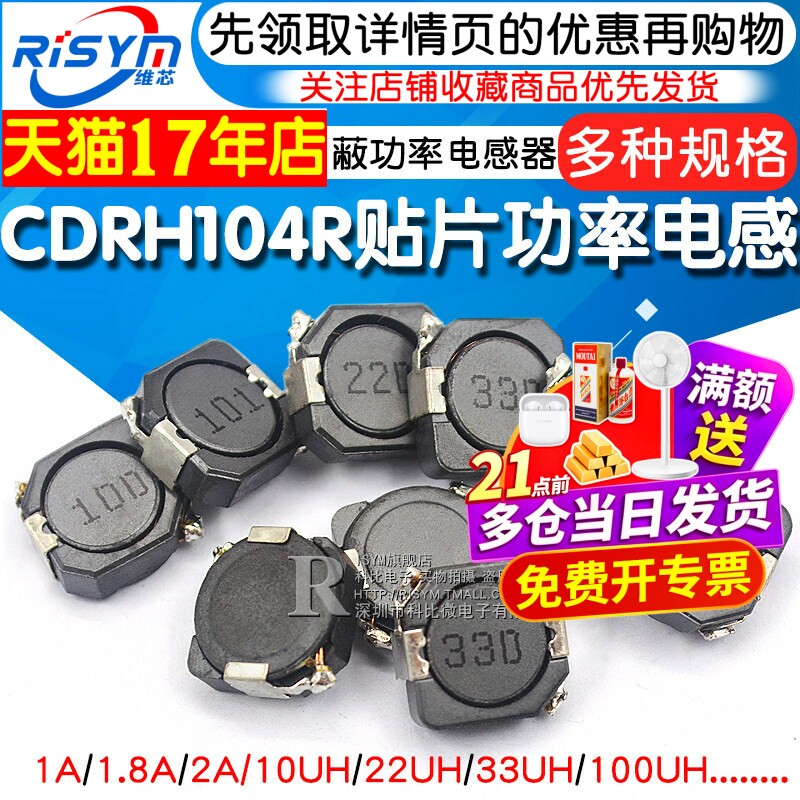 CDRH104R贴片屏蔽功率电感器10uH 22uH 33uH 220 330 100 221 331