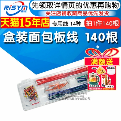 盒装面包板线连接线跳线