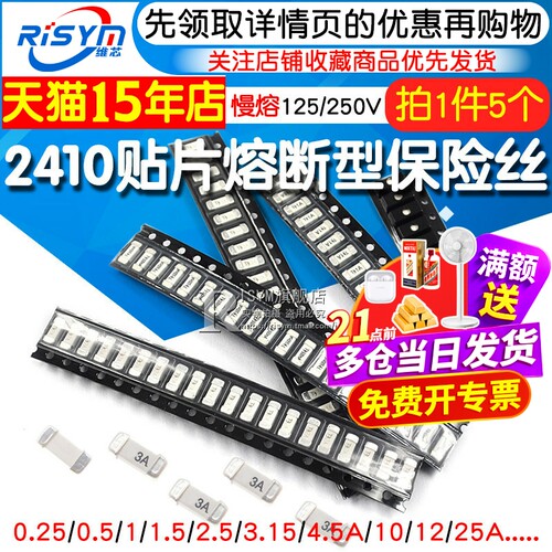 2410贴片熔断型保险丝