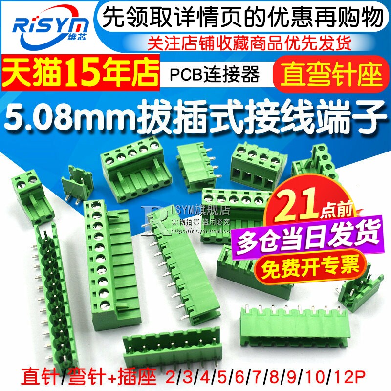 KF2EDGK 5.08mm拔插式接线端子pcb连接器2P/3/4/5/10/12P直弯脚座