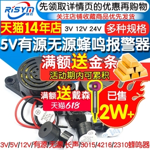 5V有源无源蜂鸣器报警器电磁式 通用讯响扬声器闪光器主板3V12V24V