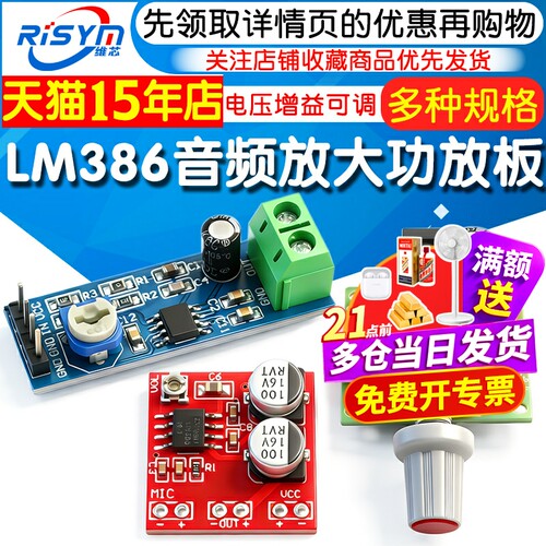 LM386功放板模块音频音量放大