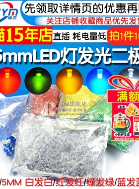 3mm 5mm LED灯珠泡发光二极管F3 F5红绿黄蓝白色直插整包1000个