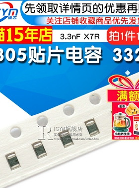 【Risym】0805贴片电容 332K 3.3nF X7R 100个(100只)整盘价优