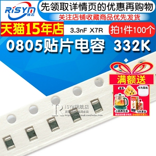 332K 整盘价优 0805贴片电容 100个 100只 X7R Risym 3.3nF