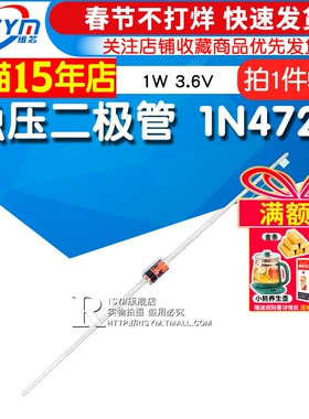 Risym 稳压二极管1N4729 IN4729A 稳压玻璃管1W 3.6V DO-41 50只