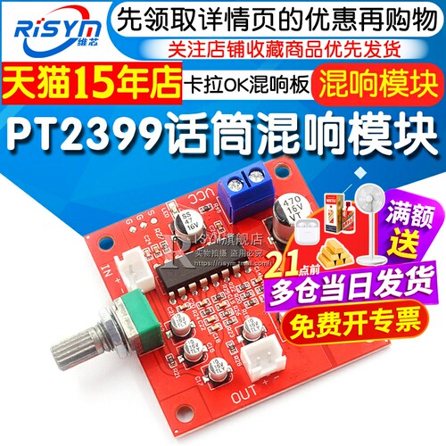 PT2399话筒混响卡拉OK