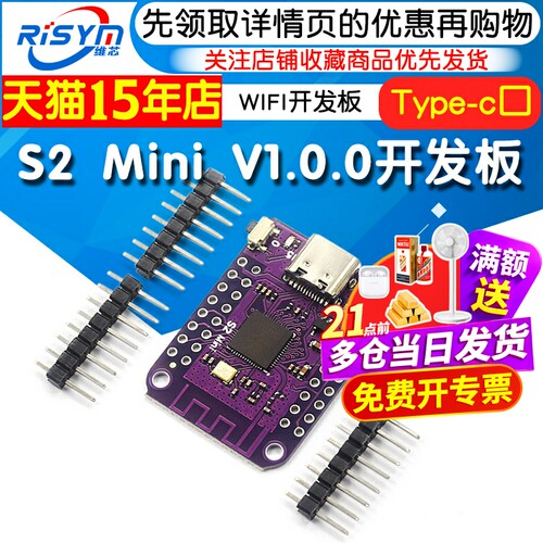S2MiniV1.0.0模块开发板