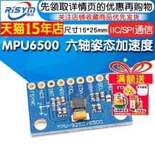 MPU6500 6DOF六轴6轴姿态加速度 陀螺仪 角度传感器模块 SPI接口