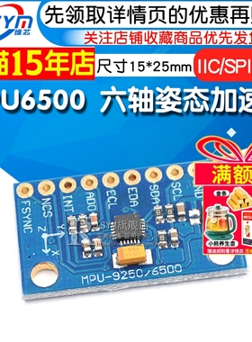 MPU6500 6DOF六轴6轴姿态加速度 陀螺仪 角度传感器模块 SPI接口
