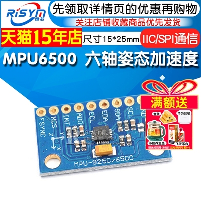 姿态加速度MPU6500陀螺仪