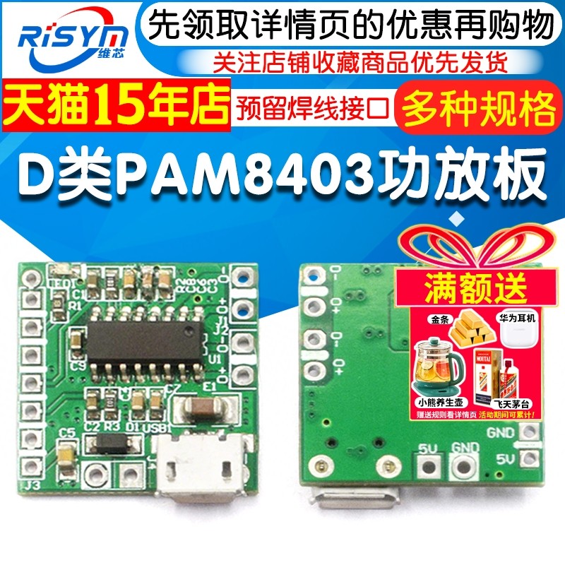 D类功放板 PAM8403功放板 双声道后级功放板 支持蓝牙音频模块,电子元器件市场,音频模块/功放模块,淘宝优惠券,粉丝福利购,淘宝优惠卷