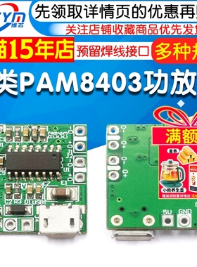 D类功放板 PAM8403功放板 双声道后级功放板 支持蓝牙音频模块