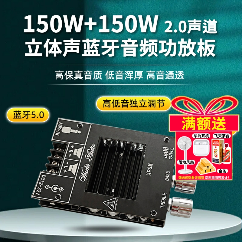 150W*2高低音调节5.0蓝牙音频功放板模块双声道 TDA7498E带散热片