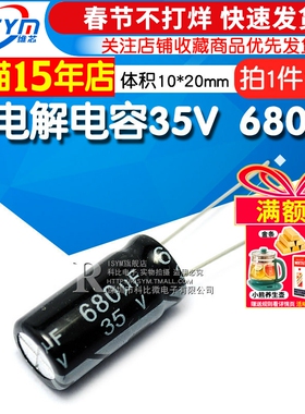 Risym 电解电容35V/680uF 体积10*20直插 优质铝电解电容器 10只