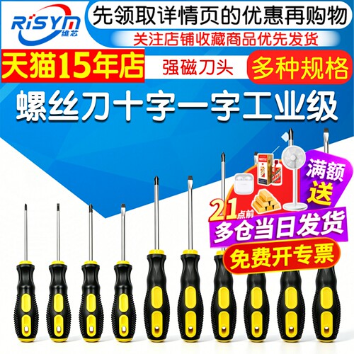 螺丝刀十字一字工业级