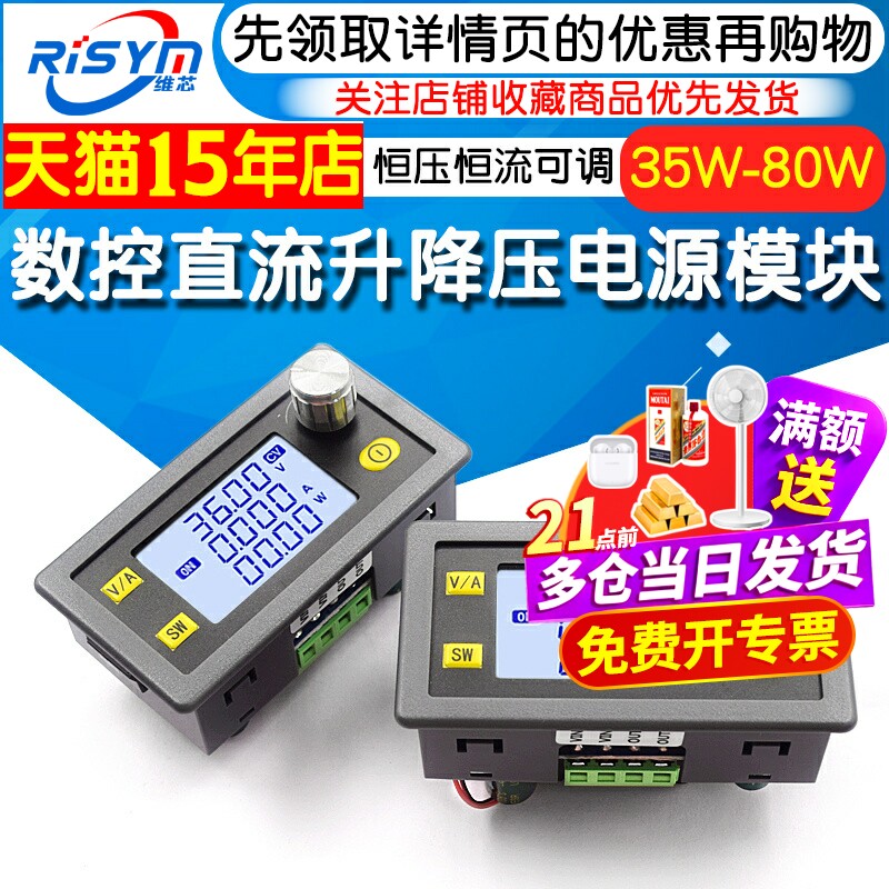 数控升降压直流可调稳压电源