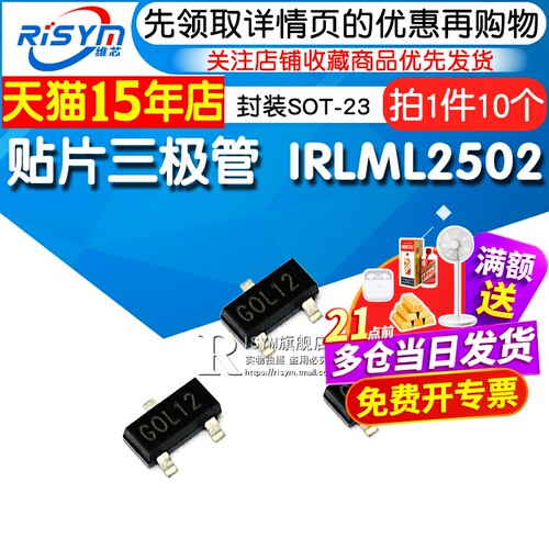 贴片三极管IRLML2502场效应管