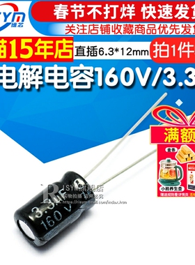 Risym 电解电容 160V/3.3uF 直插6.3*12 优质铝电解电容器 50只