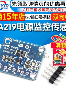 INA219 I2C 接口零漂移 双向电流／电源监控传感器模块
