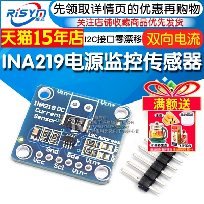 INA219 I2C 接口零漂移 双向电流／电源监控传感器模块