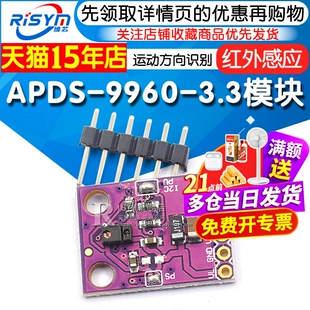 APDS-9960-3.3 RGB红外手势传感 感应 运动方向识别模块 多功能