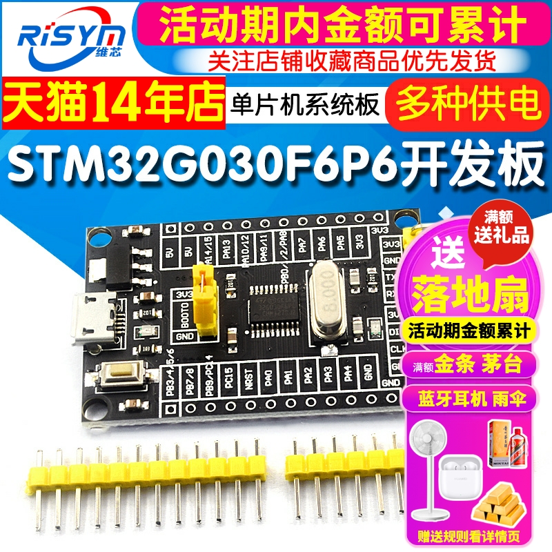 STM32G030F6P6开发板 STM32G030单片机小系统板 学习板评估板模块