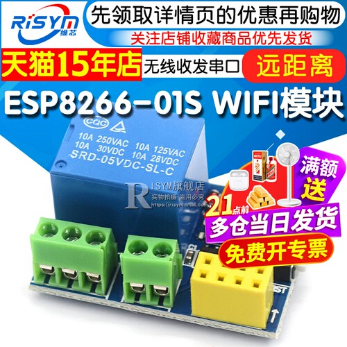 esp8266-0101swifi12f12e模块