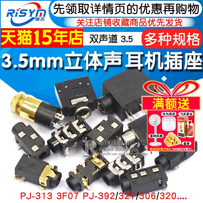 双声道音频立体声3.5mm耳机插座