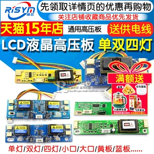 LCD液晶高压板单灯 双灯大口 四灯小口通用高压板 单口ccfl高压条