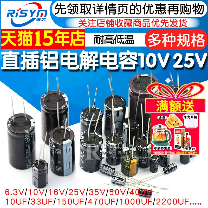 直插铝电解电容器6.3V35v25V