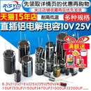 25V 16v 0.47 直插铝电解电容器 10UF 35v 100uf 1000uf 6.3V