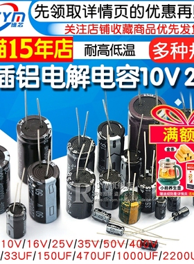 直插铝电解电容器 6.3V 35v 25V 35v 16v 0.47 100uf 10UF 1000uf