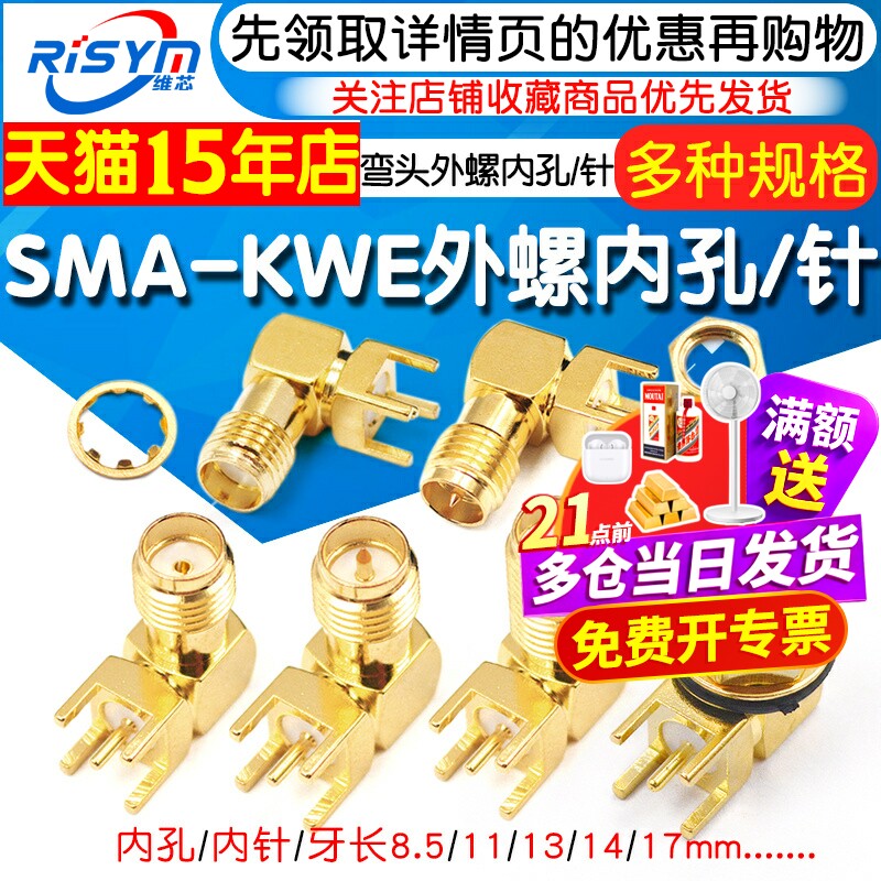 SMA-KWE 外螺内孔/针 加长 射频座 RF天线座 弯头卧式 天线接头