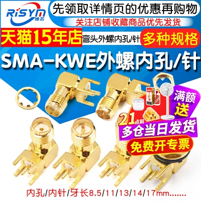 SMA-KWE外螺内孔/针天线接头