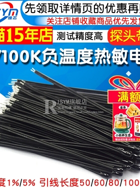 热敏电阻 NTC负温度系数MF52D 10K/100K 温控传感器 3950探头带线