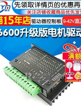 TB6600升级版42/57/86步进马达驱动器控制板4.0A42VDC驱动板模块