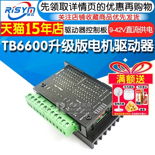 升级版步进电机驱动器