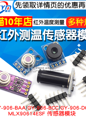 GY-906 MLX90614ESF BAA BCC DCI IR红外测温传感器模块温度采器