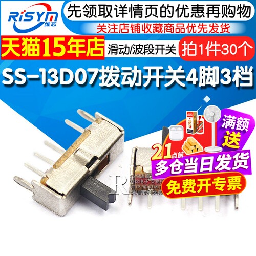SS-13D07滑动波段拨动开关